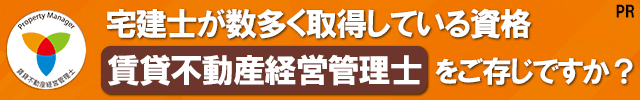 宅建士の学習をした皆様へ